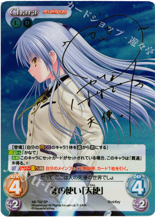 SP 神の使い「天使」(サイン入り) | 買取 | Angel Beats!-1st beat- 1.00 | ChaosTCG｜カオス