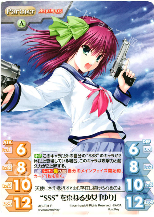 P “SSS”を束ねる少女「ゆり」 | 買取 | Angel Beats!-1st beat- 1.00 | ChaosTCG｜カオス