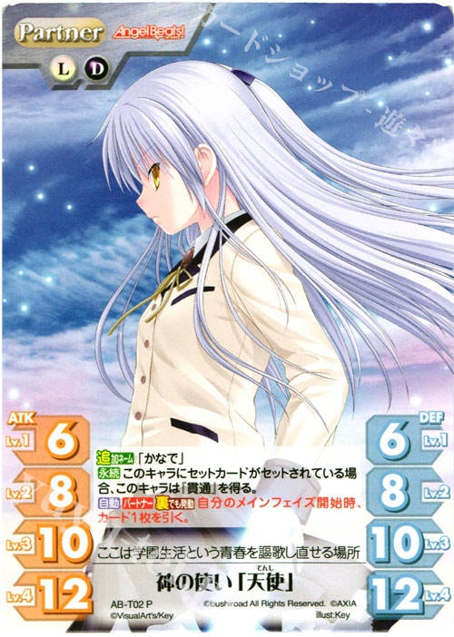 P 神の使い「天使」 | 買取 | Angel Beats!-1st beat- 1.00 | ChaosTCG｜カオス