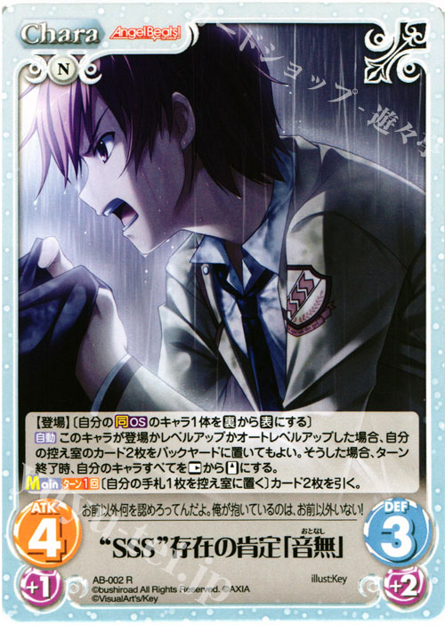 R “SSS”存在の肯定「音無」 | 販売 | Angel Beats!-1st beat- 1.00 | ChaosTCG｜カオス