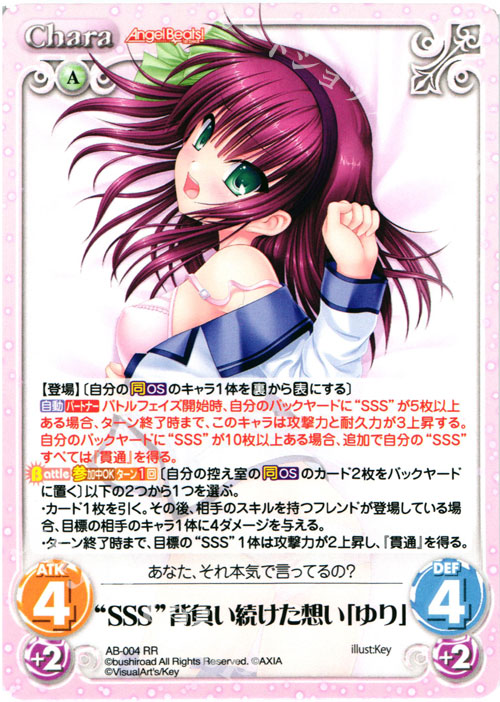 RR “SSS”背負い続けた想い「ゆり」 | 買取 | Angel Beats!-1st beat- 1.00 | ChaosTCG｜カオス