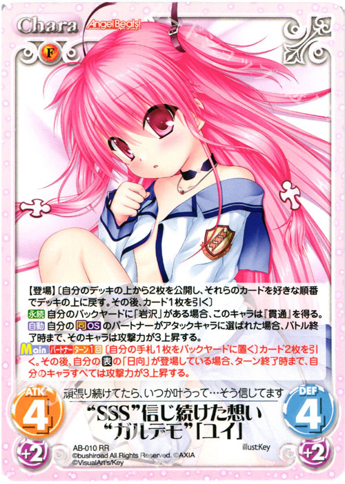 RR “SSS”信じ続けた想い“ガルデモ”「ユイ」 | 買取 | Angel Beats!-1st beat- 1.00 | ChaosTCG｜カオス