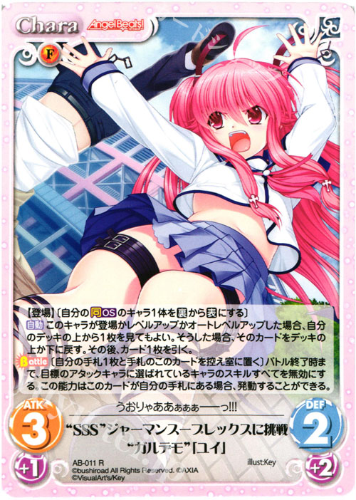R “SSS”ジャーマンスープレックスに挑戦“ガルデモ”「ユイ」 | 買取 | Angel Beats!-1st beat- 1.00 | ChaosTCG｜カオス
