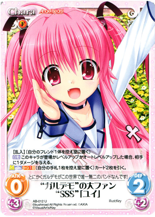 U “ガルデモ”の大ファン“SSS”「ユイ」 | 販売 | Angel Beats!-1st beat- 1.00 | ChaosTCG｜カオス