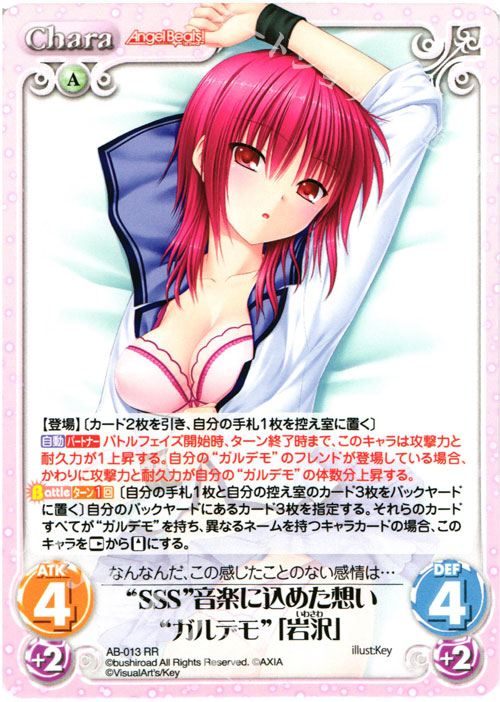 RR “SSS”音楽に込めた想い“ガルデモ”「岩沢」 | 販売 | Angel Beats!-1st beat- 1.00 | ChaosTCG｜カオス