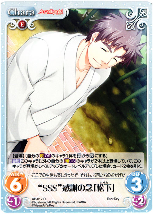 R “SSS”感謝の念「松下」 | 販売 | Angel Beats!-1st beat- 1.00 | ChaosTCG｜カオス