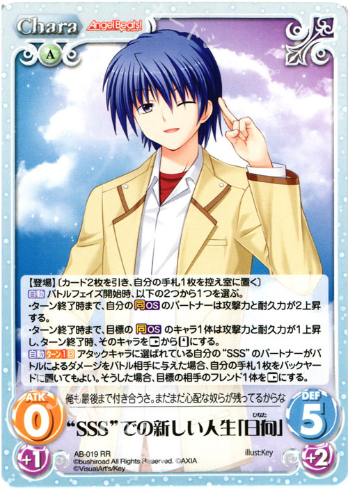 RR “SSS”での新しい人生「日向」 | 販売 | Angel Beats!-1st beat- 1.00 | ChaosTCG｜カオス