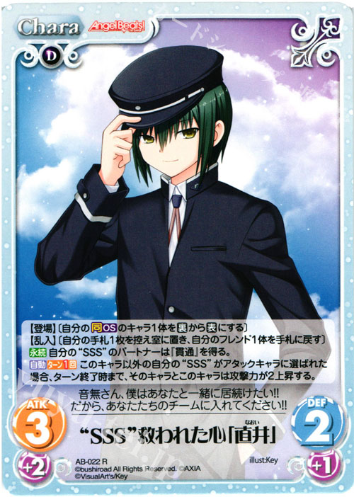 R “SSS”救われた心「直井」 | 買取 | Angel Beats!-1st beat- 1.00 | ChaosTCG｜カオス