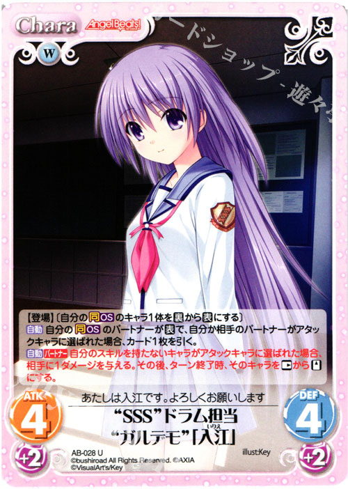 U “SSS”ドラム担当“ガルデモ”「入江」 | 販売 | Angel Beats!-1st beat- 1.00 | ChaosTCG｜カオス