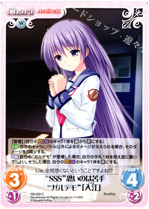 C “SSS”恐いのは苦手“ガルデモ”「入江」 | 販売 | Angel Beats!-1st beat- 1.00 | ChaosTCG｜カオス