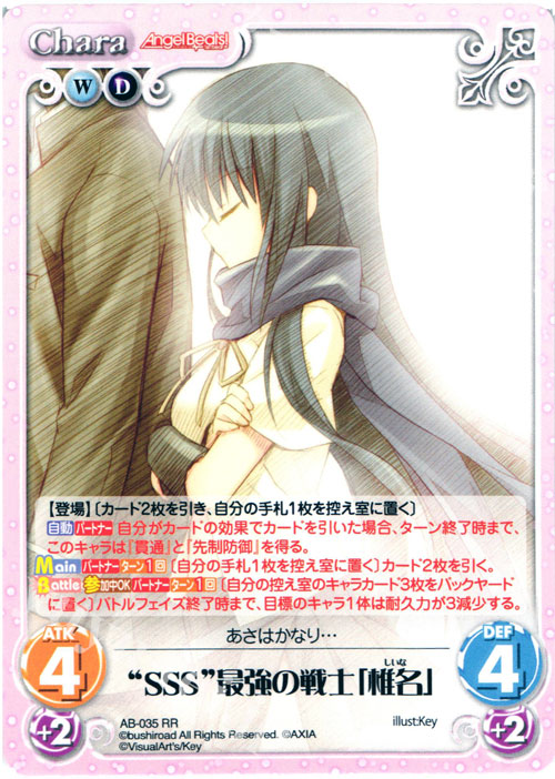 【傷】 RR “SSS”最強の戦士「椎名」 | 販売 | Angel Beats!-1st beat- 1.00 | ChaosTCG｜カオス