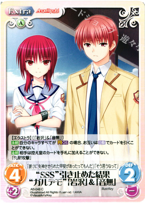C “SSS”引き止めた結果“ガルデモ”「岩沢」&「音無」 | 販売 | Angel Beats!-1st beat- 1.00 | ChaosTCG｜カオス