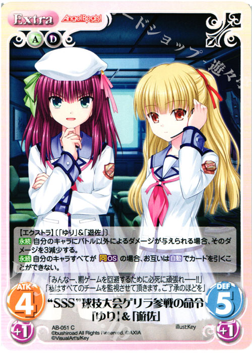 C “SSS”球技大会ゲリラ参戦の命令「ゆり」&「遊佐」 | 販売 | Angel Beats!-1st beat- 1.00 | ChaosTCG｜カオス