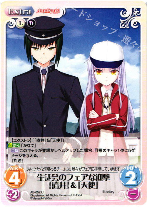 C 生徒会のフェアな迎撃「直井」&「天使」 | 販売 | Angel Beats!-1st beat- 1.00 | ChaosTCG｜カオス