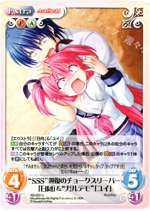 U “SSS”報復のチョークスリーパー「日向」&“ガルデモ”「ユイ」 | 販売 | Angel Beats!-1st beat- 1.00 | ChaosTCG｜カオス