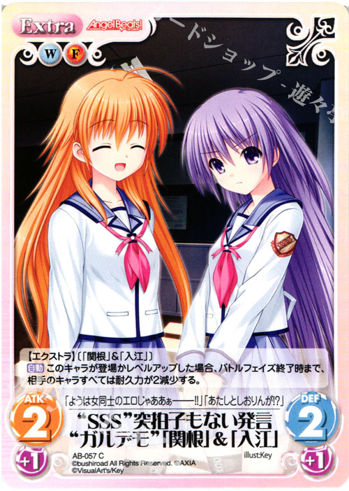 C “SSS”突拍子もない発言“ガルデモ”「関根」&「入江」 | 販売 | Angel Beats!-1st beat- 1.00 | ChaosTCG｜カオス