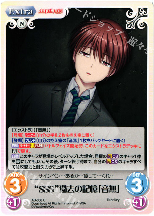 U “SSS”過去の記憶「音無」 | 販売 | Angel Beats!-1st beat- 1.00 | ChaosTCG｜カオス