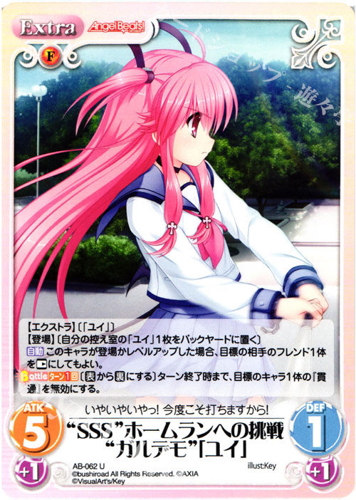 U “SSS”ホームランへの挑戦“ガルデモ”「ユイ」 | 販売 | Angel Beats!-1st beat- 1.00 | ChaosTCG｜カオス