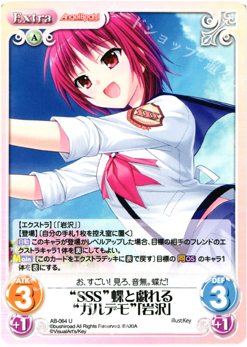 U “SSS”蝶と戯れる“ガルデモ”「岩沢」 | 販売 | Angel Beats!-1st beat- 1.00 | ChaosTCG｜カオス