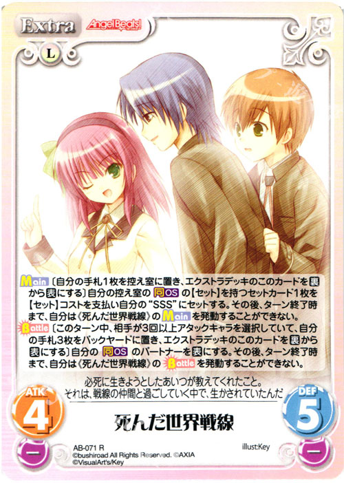 R 死んだ世界戦線 | 買取 | Angel Beats!-1st beat- 1.00 | ChaosTCG｜カオス