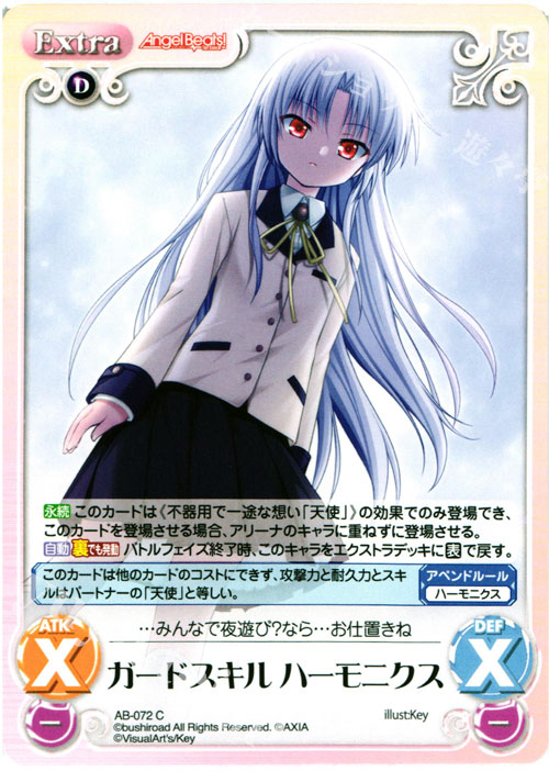 C ガードスキル ハーモニクス | 販売 | Angel Beats!-1st beat- 1.00 | ChaosTCG｜カオス