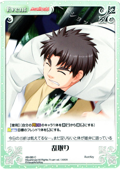 C 乱取り | 販売 | Angel Beats!-1st beat- 1.00 | ChaosTCG｜カオス