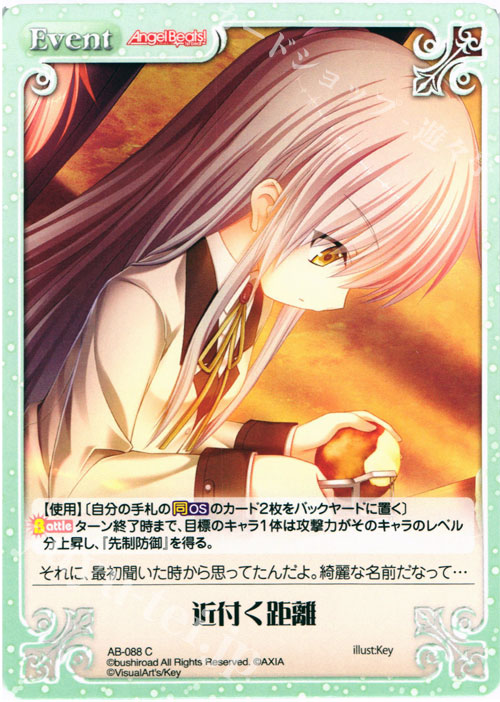 C 近付く距離 | 販売 | Angel Beats!-1st beat- 1.00 | ChaosTCG｜カオス
