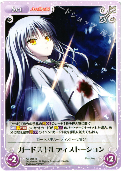 R ガードスキル ディストーション | 買取 | Angel Beats!-1st beat- 1.00 | ChaosTCG｜カオス