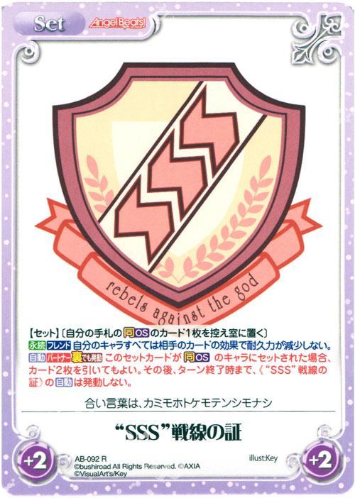 R “SSS”戦線の証 | 販売 | Angel Beats!-1st beat- 1.00 | ChaosTCG｜カオス