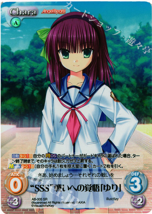 SR “SSS”戦いへの覚悟「ゆり」 | 買取 | Angel Beats!-1st beat- 1.00 | ChaosTCG｜カオス