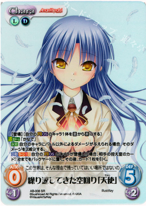 SR 繰り返してきた空回り「天使」 | 買取 | Angel Beats!-1st beat- 1.00 | ChaosTCG｜カオス