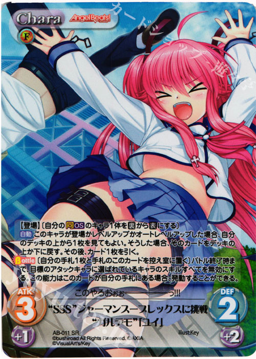 SR “SSS”ジャーマンスープレックスに挑戦“ガルデモ”「ユイ」 | 買取 | Angel Beats!-1st beat- 1.00 | ChaosTCG｜カオス