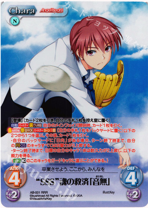 RRR “SSS”魂の救済「音無」 | 販売 | Angel Beats!-1st beat- 1.00 | ChaosTCG｜カオス