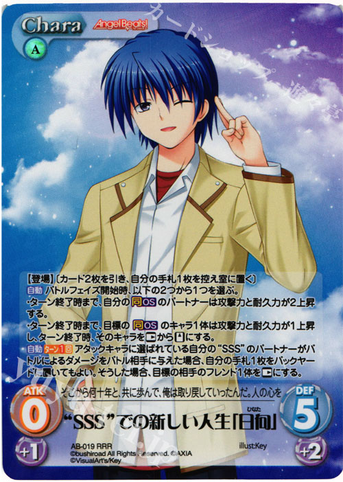 RRR “SSS”での新しい人生「日向」 | 買取 | Angel Beats!-1st beat- 1.00 | ChaosTCG｜カオス