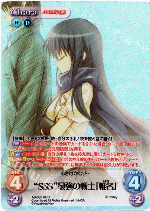 RRR “SSS”最強の戦士「椎名」 | 買取 | Angel Beats!-1st beat- 1.00 | ChaosTCG｜カオス