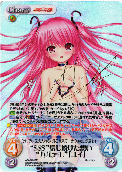 SP “SSS”信じ続けた想い“ガルデモ”「ユイ」(サイン入り) | 買取 | Angel Beats!-1st beat- 1.00 | ChaosTCG｜カオス