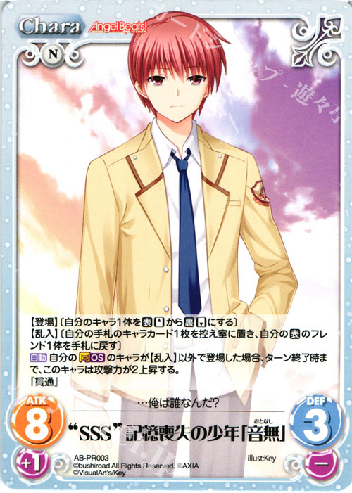 【傷】 PR “SSS”記憶喪失の少年「音無」 | 販売 | Angel Beats!-1st beat- 1.00 | ChaosTCG｜カオス