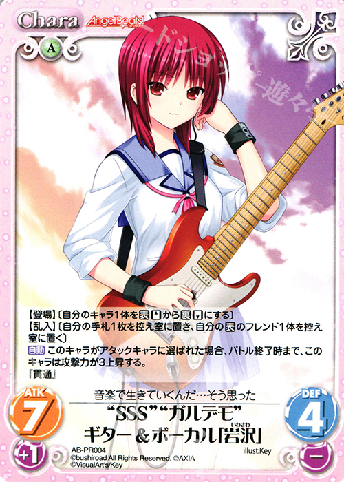 PR “SSS”“ガルデモ”ギター＆ボーカル「岩沢」 | 販売 | Angel Beats!-1st beat- 1.00 | ChaosTCG｜カオス