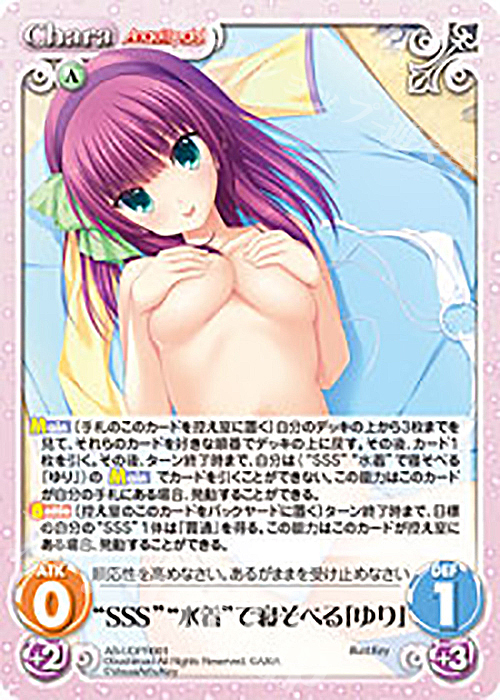 PR “SSS”“水着”で寝そべる「ゆり」 | 買取 | Angel Beats!-1st beat- 1.00 | ChaosTCG｜カオス