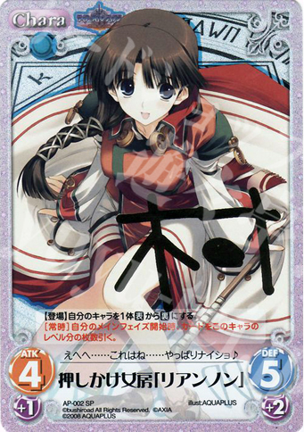 SP 押しかけ女房「リアンノン」(サイン入り) | 買取 | アクアプラス1.00 | ChaosTCG｜カオス