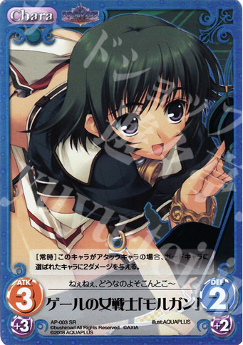 SR ゲールの女戦士「モルガン」 | 販売 | アクアプラス1.00 | ChaosTCG｜カオス