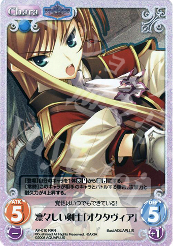 RRR 凛々しい剣士「オクタヴィア」 | 買取 | アクアプラス1.00 | ChaosTCG｜カオス