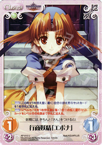 U 行商妖精「エポナ」 | 販売 | アクアプラス1.00 | ChaosTCG｜カオス