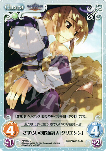 C さすらいの吟遊詩人「タリエシン」 | 販売 | アクアプラス1.00 | ChaosTCG｜カオス