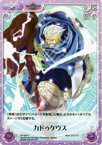 C カドゥケウス | 販売 | アクアプラス1.00 | ChaosTCG｜カオス