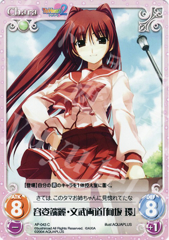C 容姿端麗・文武両道「向坂環」 | 買取 | アクアプラス1.00 | ChaosTCG｜カオス