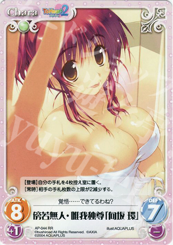 RR 傍若無人・唯我独尊「向坂環」 | 買取 | アクアプラス1.00 | ChaosTCG｜カオス
