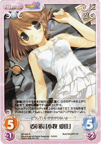 R 委員長「小牧愛佳」 | 販売 | アクアプラス1.00 | ChaosTCG｜カオス
