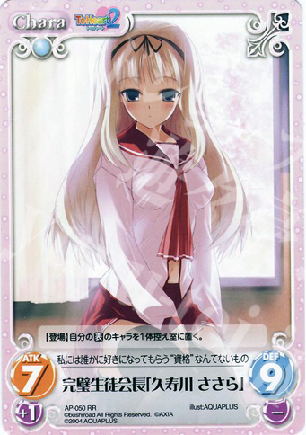 RR 完璧生徒会長「久寿川ささら」 | 買取 | アクアプラス1.00 | ChaosTCG｜カオス