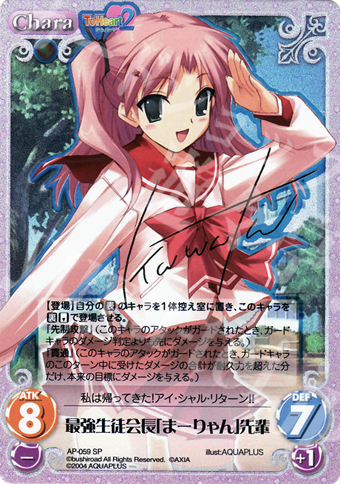 SP 最強生徒会長「まーりゃん」先輩(サイン入り) | 買取 | アクアプラス1.00 | ChaosTCG｜カオス
